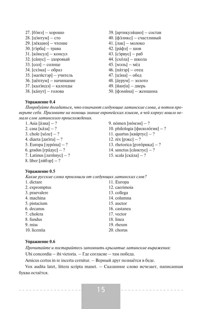 Латинский язык. Полный курс