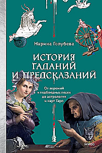 Vēsture par zīlēšanu un pareģošanu. No burvēm un zemē esošajām dziesmām līdz astrologijai un Tarot kārtīm