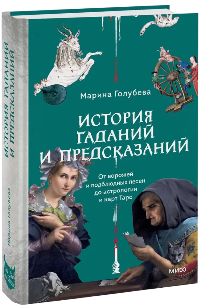 Vēsture par zīlēšanu un pareģošanu. No burvēm un zemē esošajām dziesmām līdz astrologijai un Tarot kārtīm