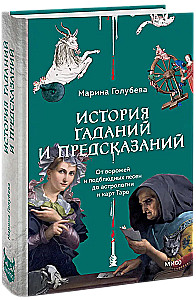 Vēsture par zīlēšanu un pareģošanu. No burvēm un zemē esošajām dziesmām līdz astrologijai un Tarot kārtīm