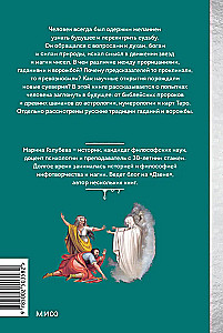 Vēsture par zīlēšanu un pareģošanu. No burvēm un zemē esošajām dziesmām līdz astrologijai un Tarot kārtīm