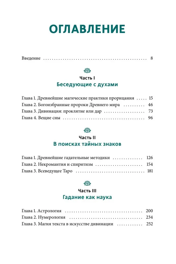 Vēsture par zīlēšanu un pareģošanu. No burvēm un zemē esošajām dziesmām līdz astrologijai un Tarot kārtīm