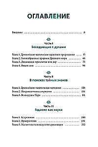 Vēsture par zīlēšanu un pareģošanu. No burvēm un zemē esošajām dziesmām līdz astrologijai un Tarot kārtīm