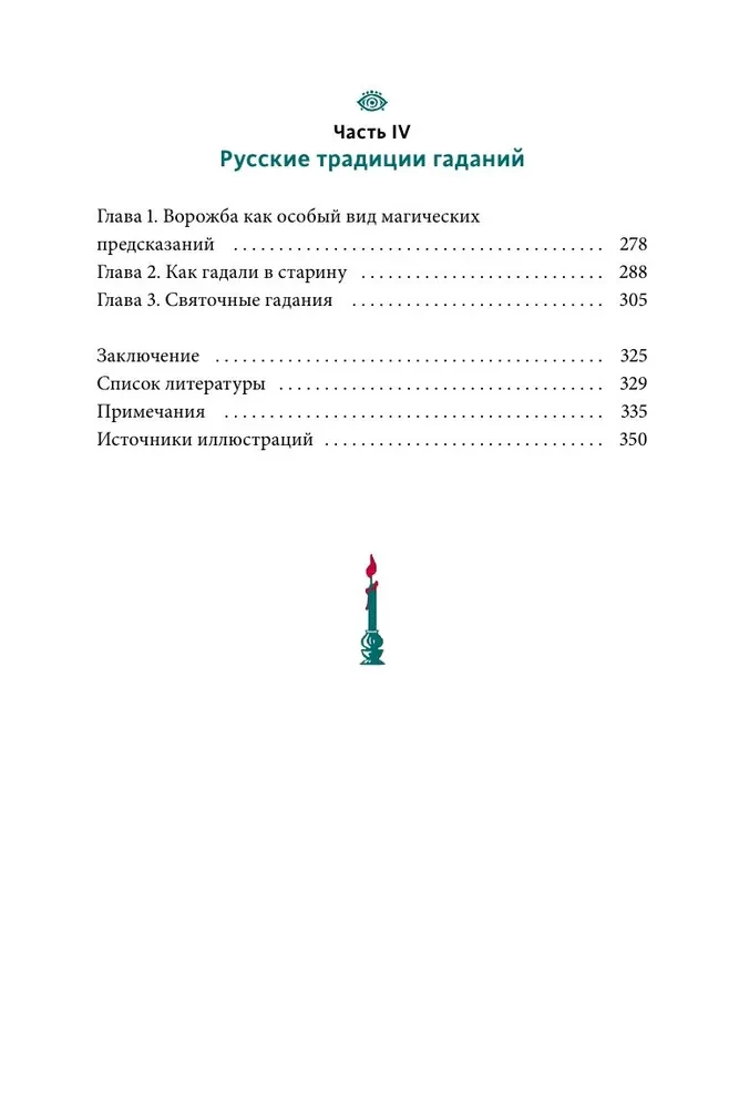 Vēsture par zīlēšanu un pareģošanu. No burvēm un zemē esošajām dziesmām līdz astrologijai un Tarot kārtīm