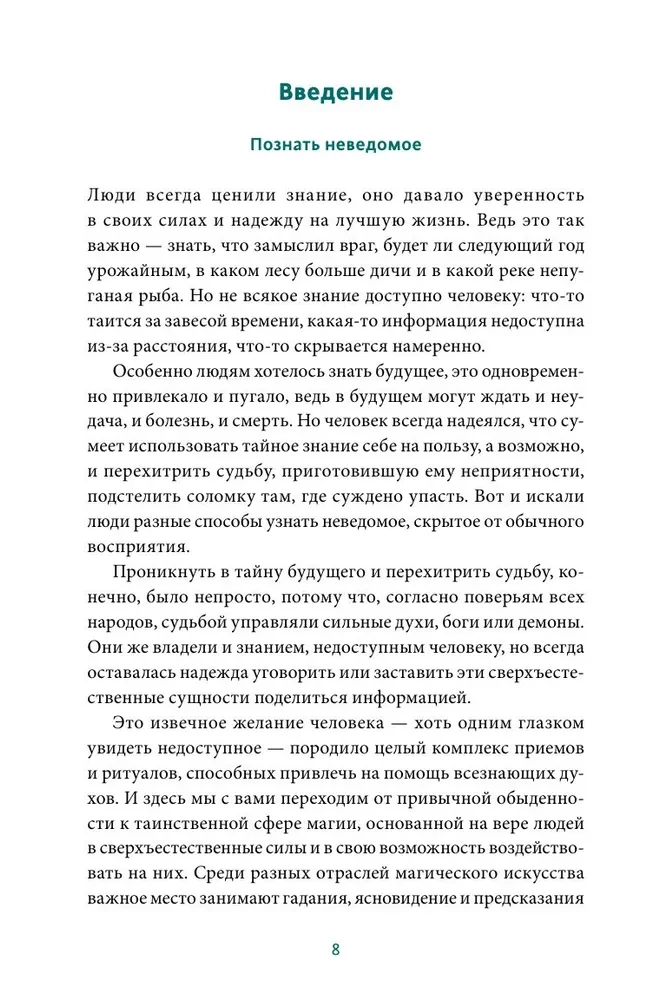 Vēsture par zīlēšanu un pareģošanu. No burvēm un zemē esošajām dziesmām līdz astrologijai un Tarot kārtīm
