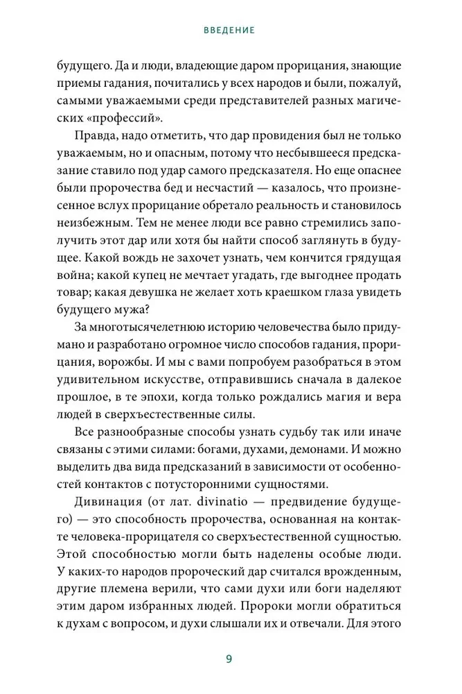 Vēsture par zīlēšanu un pareģošanu. No burvēm un zemē esošajām dziesmām līdz astrologijai un Tarot kārtīm