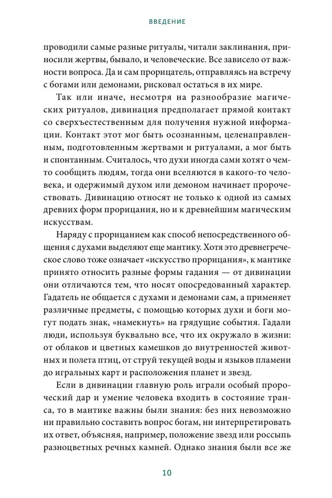 Vēsture par zīlēšanu un pareģošanu. No burvēm un zemē esošajām dziesmām līdz astrologijai un Tarot kārtīm
