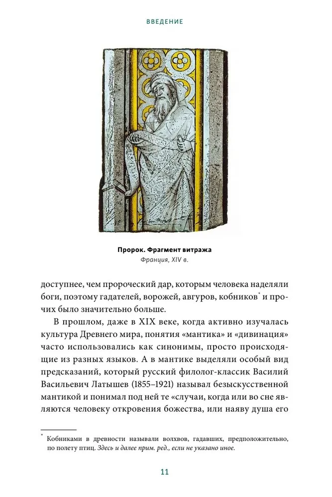 Vēsture par zīlēšanu un pareģošanu. No burvēm un zemē esošajām dziesmām līdz astrologijai un Tarot kārtīm