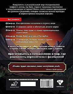Скандинавские мифы и легенды. Как появились сказания о богах, Рагнарёке и легендарных викингах