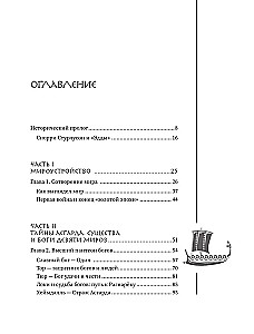 Скандинавские мифы и легенды. Как появились сказания о богах, Рагнарёке и легендарных викингах