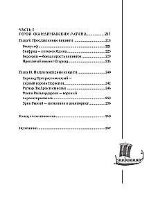 Скандинавские мифы и легенды. Как появились сказания о богах, Рагнарёке и легендарных викингах