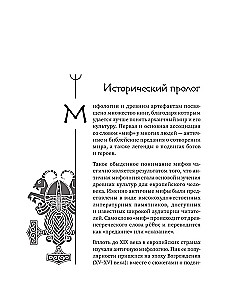 Скандинавские мифы и легенды. Как появились сказания о богах, Рагнарёке и легендарных викингах