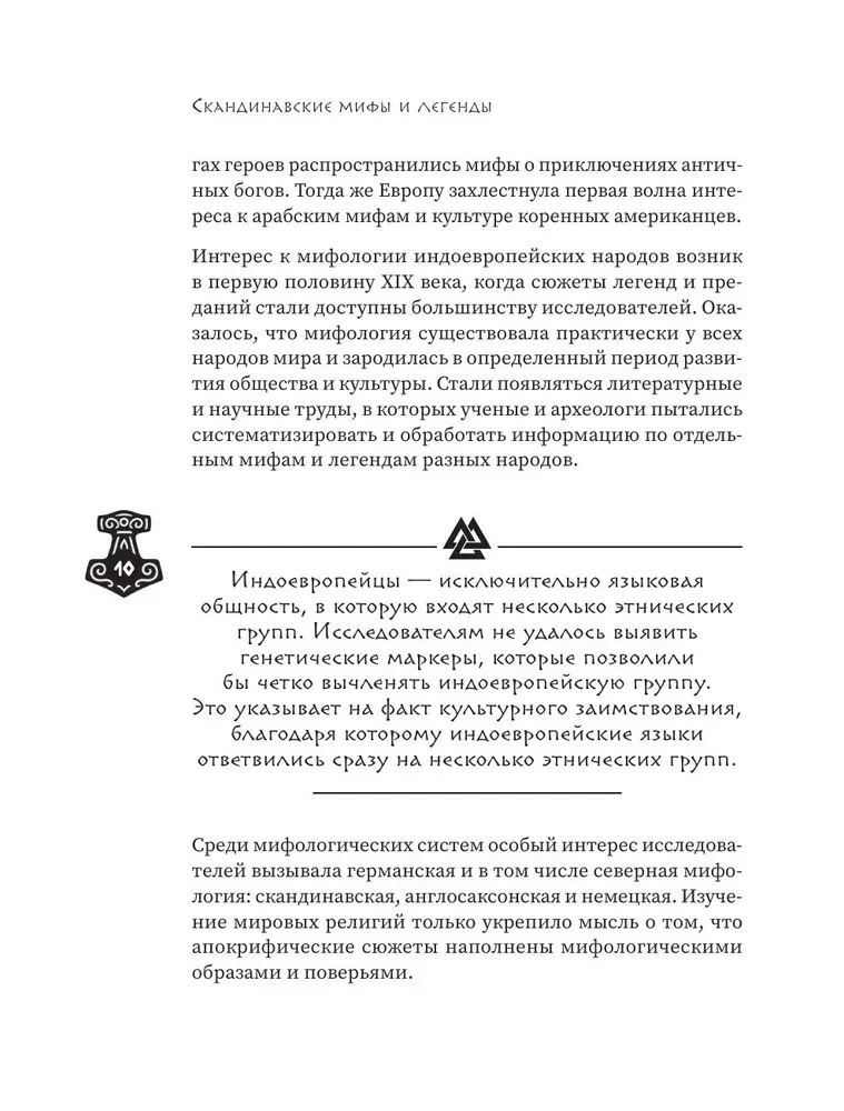 Скандинавские мифы и легенды. Как появились сказания о богах, Рагнарёке и легендарных викингах