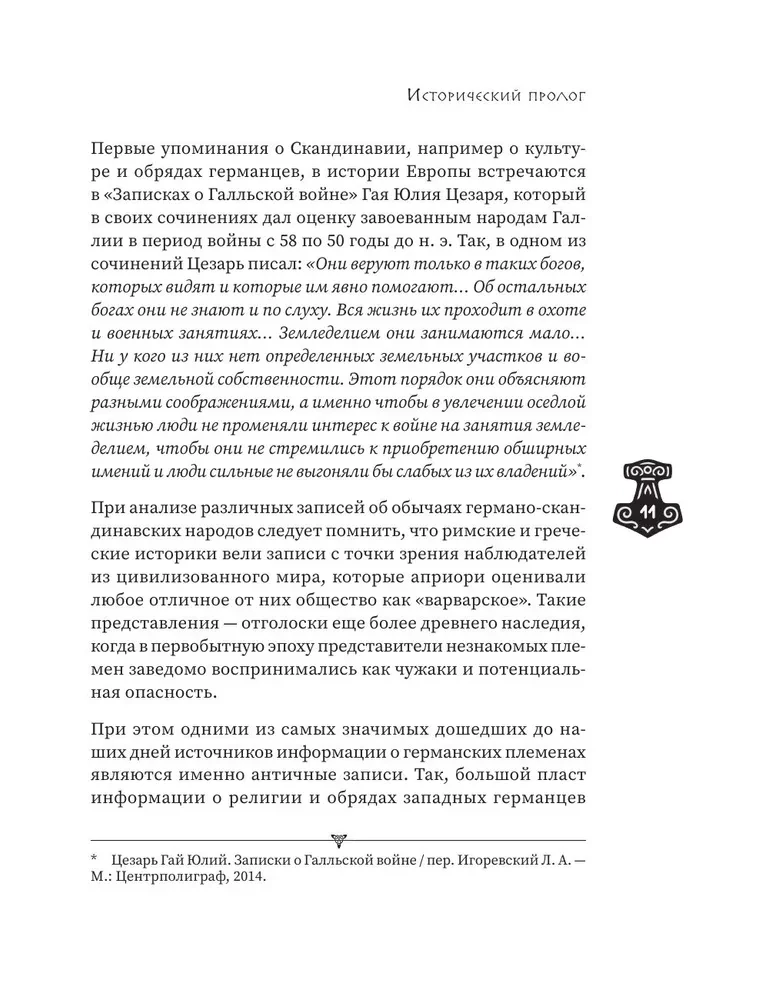 Скандинавские мифы и легенды. Как появились сказания о богах, Рагнарёке и легендарных викингах