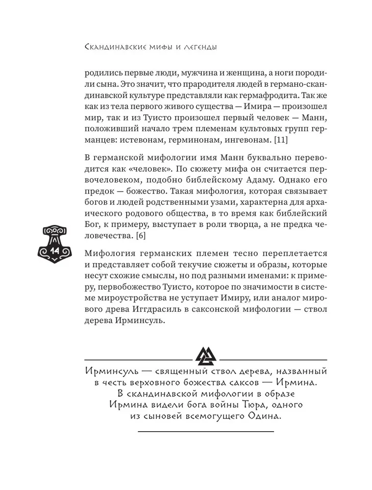 Скандинавские мифы и легенды. Как появились сказания о богах, Рагнарёке и легендарных викингах