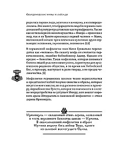 Скандинавские мифы и легенды. Как появились сказания о богах, Рагнарёке и легендарных викингах