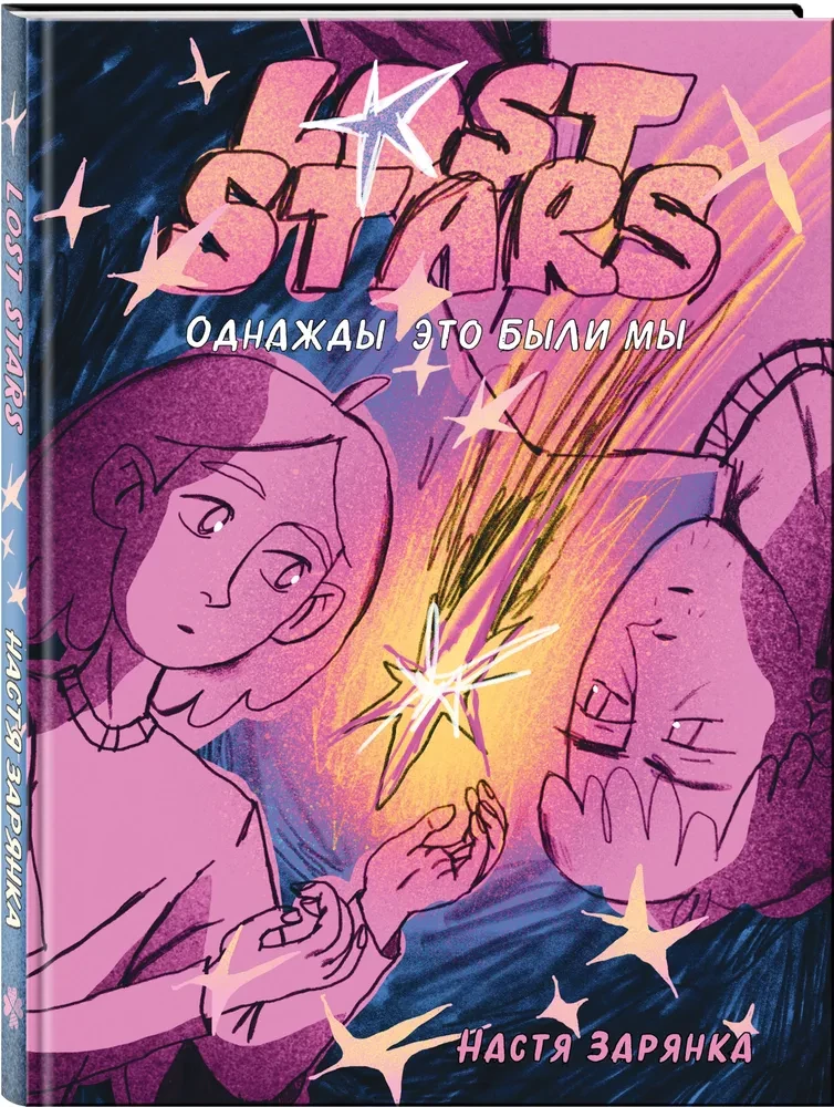 Lost Stars. Otrā reiz tā bija mēs