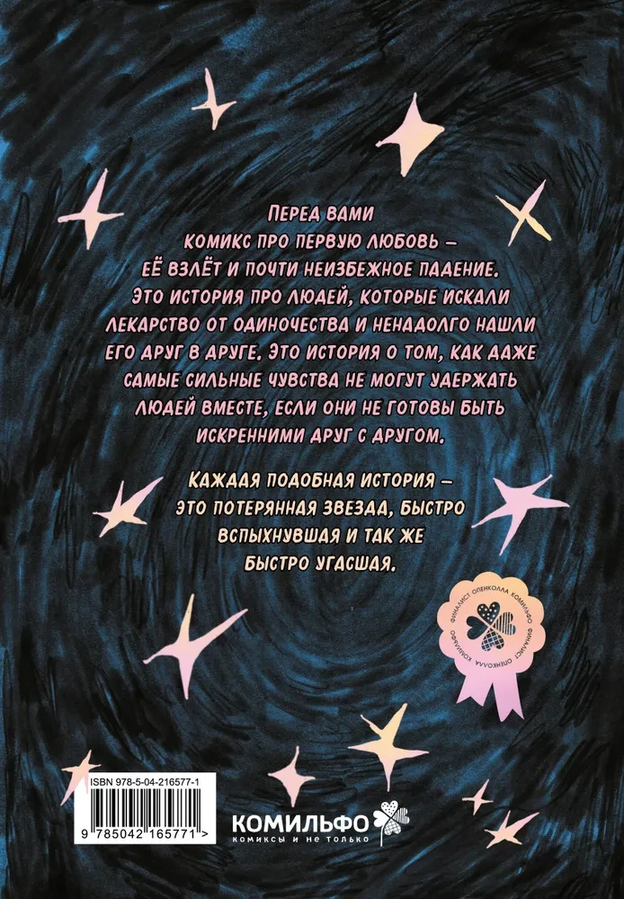 Lost Stars. Otrā reiz tā bija mēs