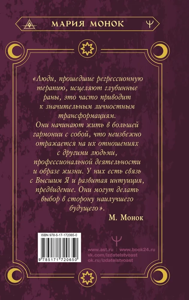 Dvēsele atceras visu. Pagātnes traumu dziedināšana, lai iegūtu laimi tagadnē