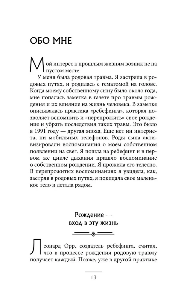 Dvēsele atceras visu. Pagātnes traumu dziedināšana, lai iegūtu laimi tagadnē