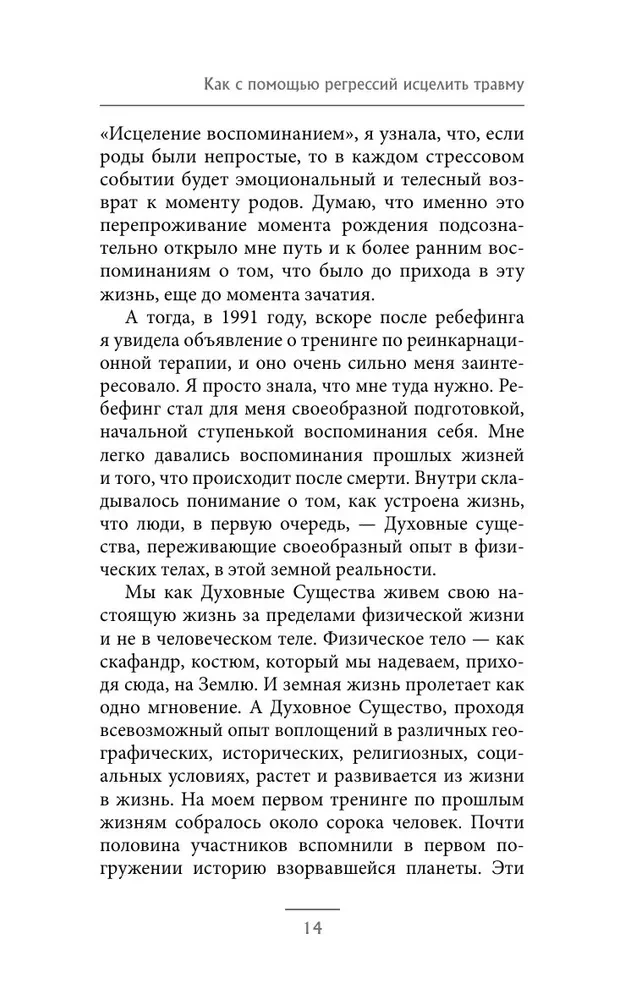 Dvēsele atceras visu. Pagātnes traumu dziedināšana, lai iegūtu laimi tagadnē