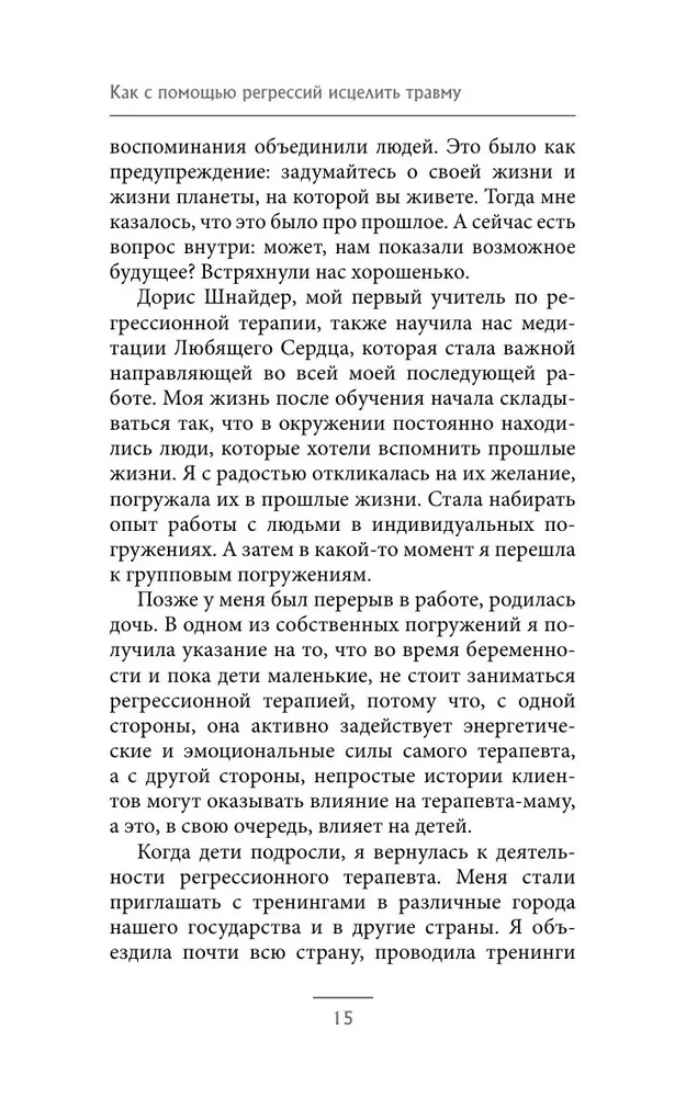 Dvēsele atceras visu. Pagātnes traumu dziedināšana, lai iegūtu laimi tagadnē