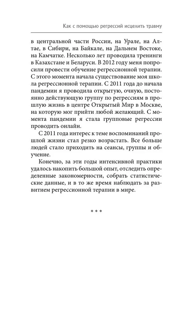 Dvēsele atceras visu. Pagātnes traumu dziedināšana, lai iegūtu laimi tagadnē