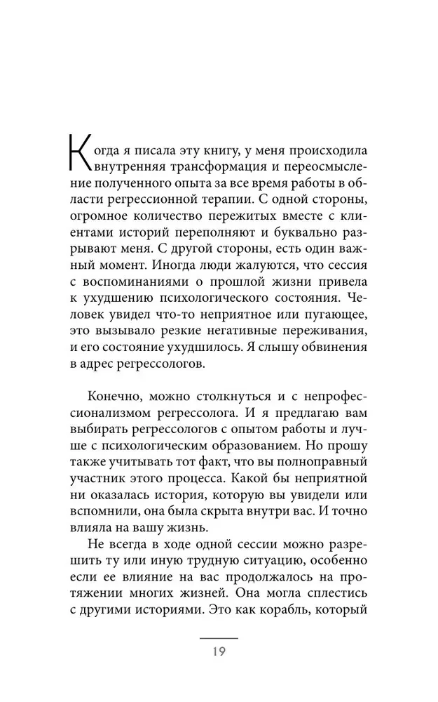 Dvēsele atceras visu. Pagātnes traumu dziedināšana, lai iegūtu laimi tagadnē
