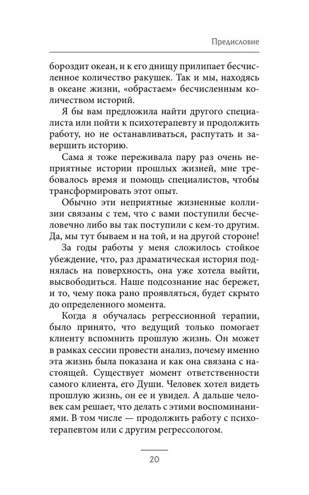 Dvēsele atceras visu. Pagātnes traumu dziedināšana, lai iegūtu laimi tagadnē