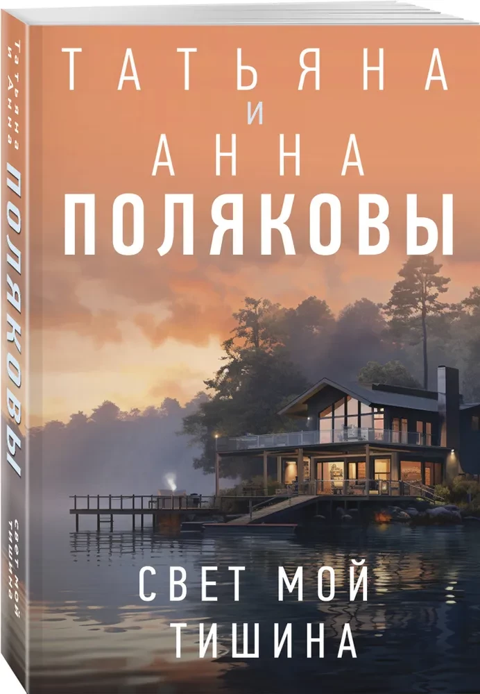 Свет мой тишина
