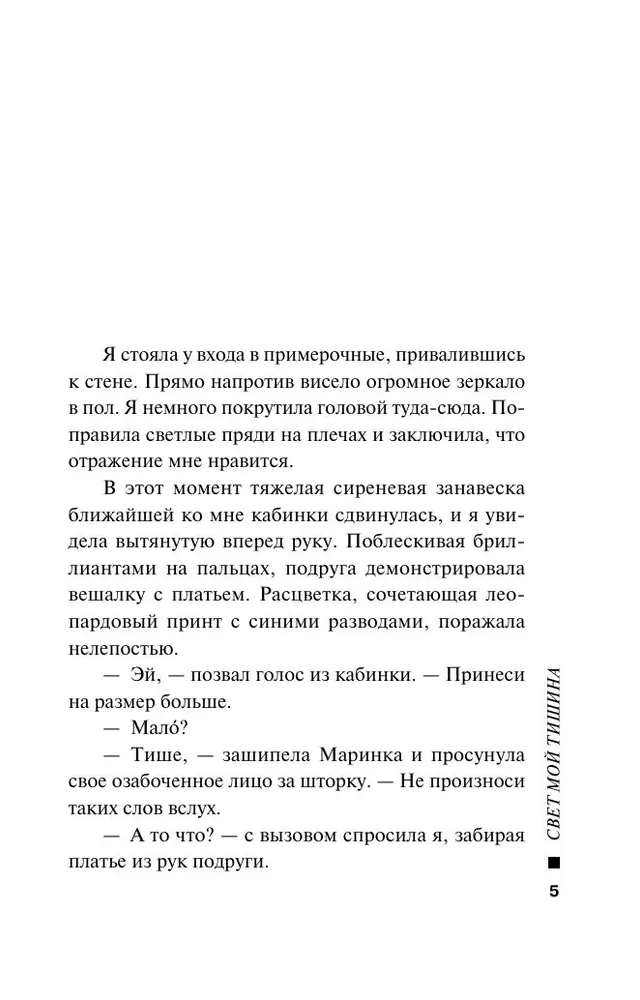 Свет мой тишина