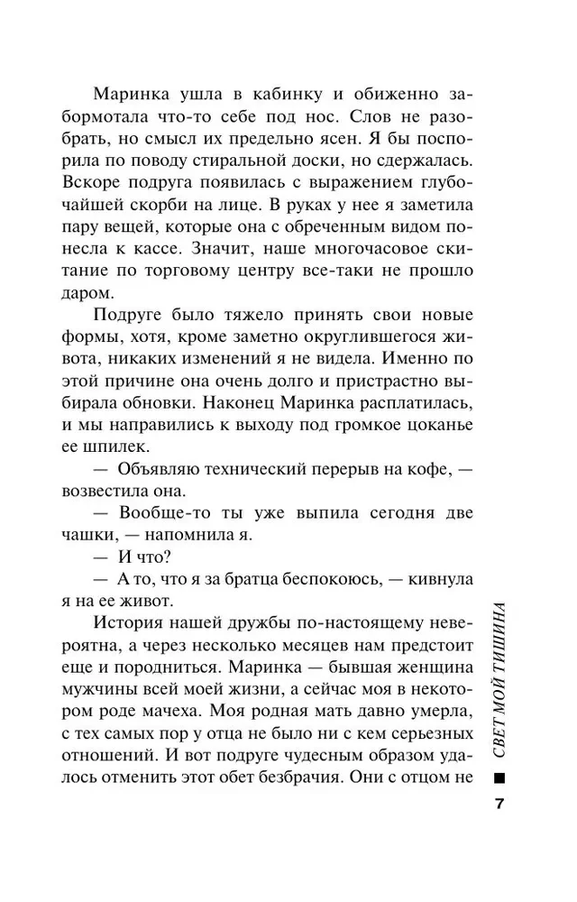 Свет мой тишина