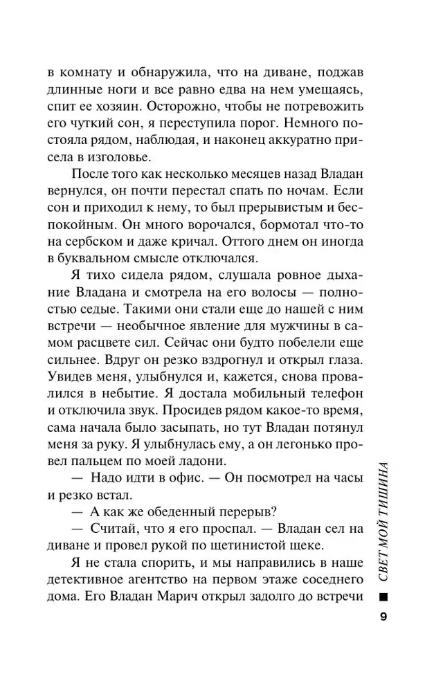 Свет мой тишина