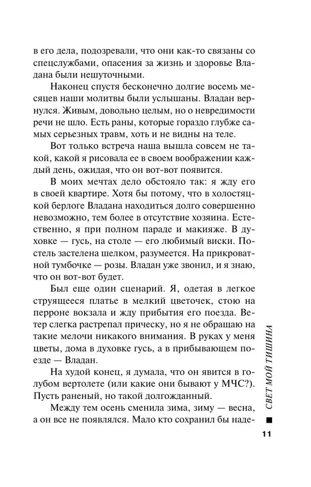 Свет мой тишина