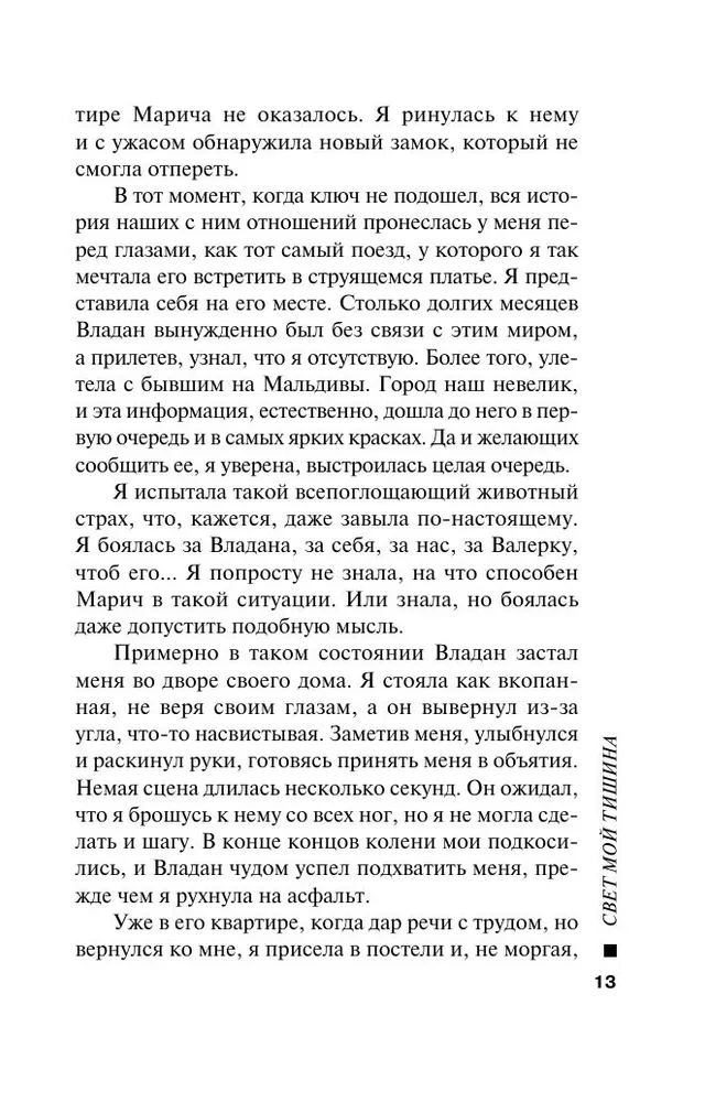 Свет мой тишина