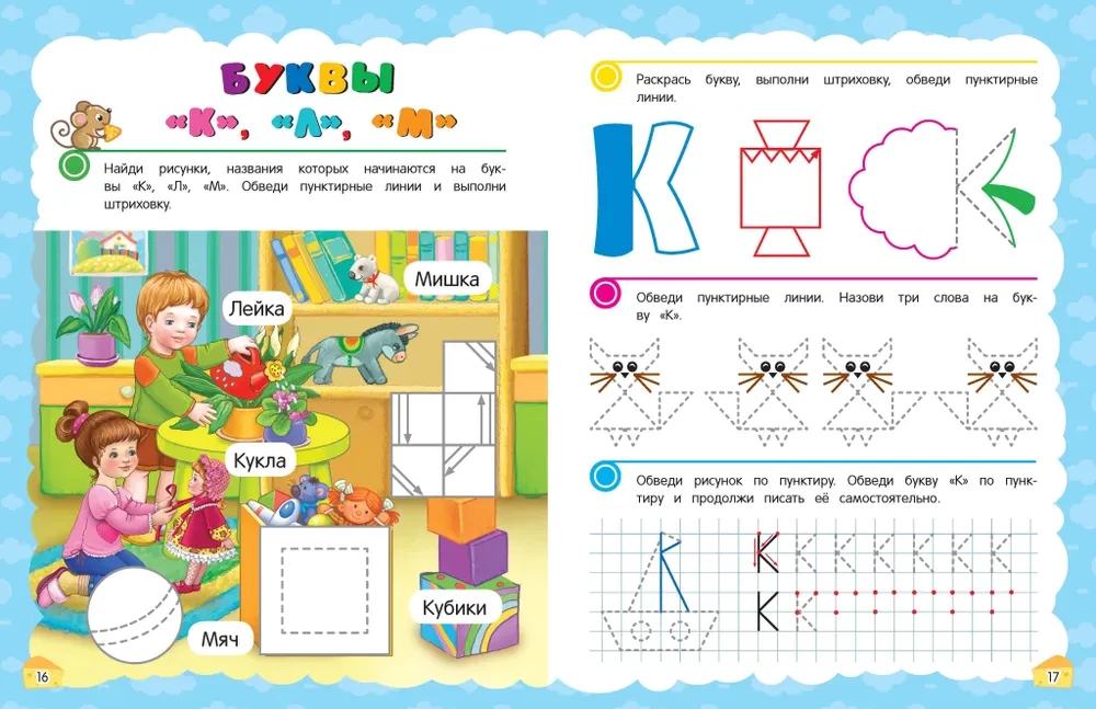 Прописи. Готовим руку к письму: для детей 5-7 лет