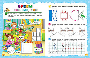 Прописи. Готовим руку к письму: для детей 5-7 лет