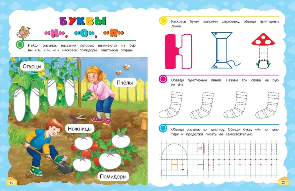 Прописи. Готовим руку к письму: для детей 5-7 лет