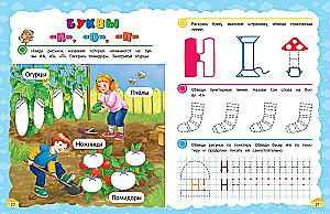 Прописи. Готовим руку к письму: для детей 5-7 лет