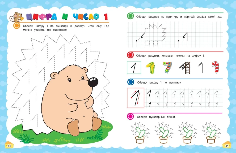 Прописи. Готовим руку к письму: для детей 5-7 лет