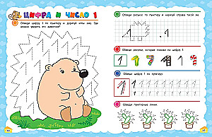 Прописи. Готовим руку к письму: для детей 5-7 лет