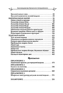 Зеленое ведовство. Уютная книга природной магии