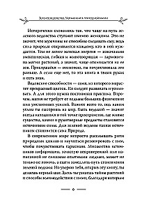 Зеленое ведовство. Уютная книга природной магии