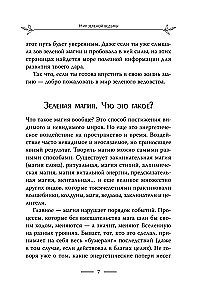 Зеленое ведовство. Уютная книга природной магии