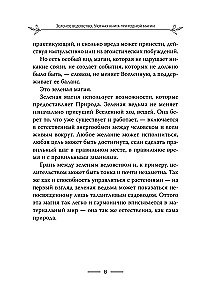 Зеленое ведовство. Уютная книга природной магии