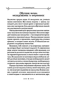 Зеленое ведовство. Уютная книга природной магии