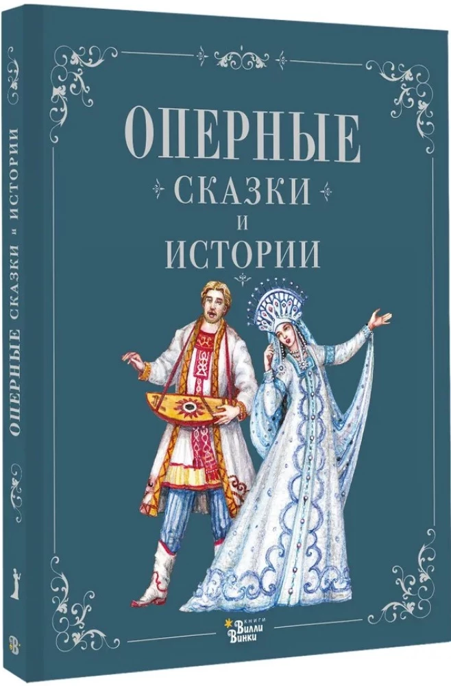 Operu pasakas un stāsti