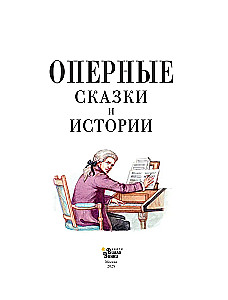 Operu pasakas un stāsti