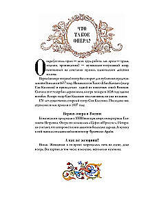 Operu pasakas un stāsti