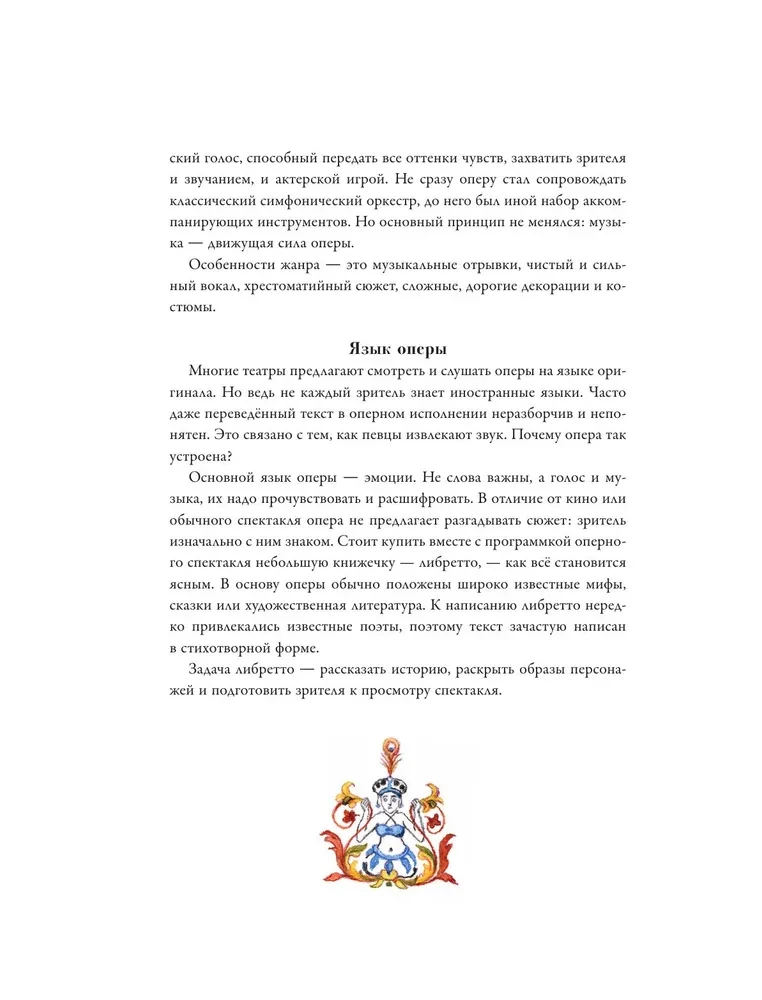 Operu pasakas un stāsti